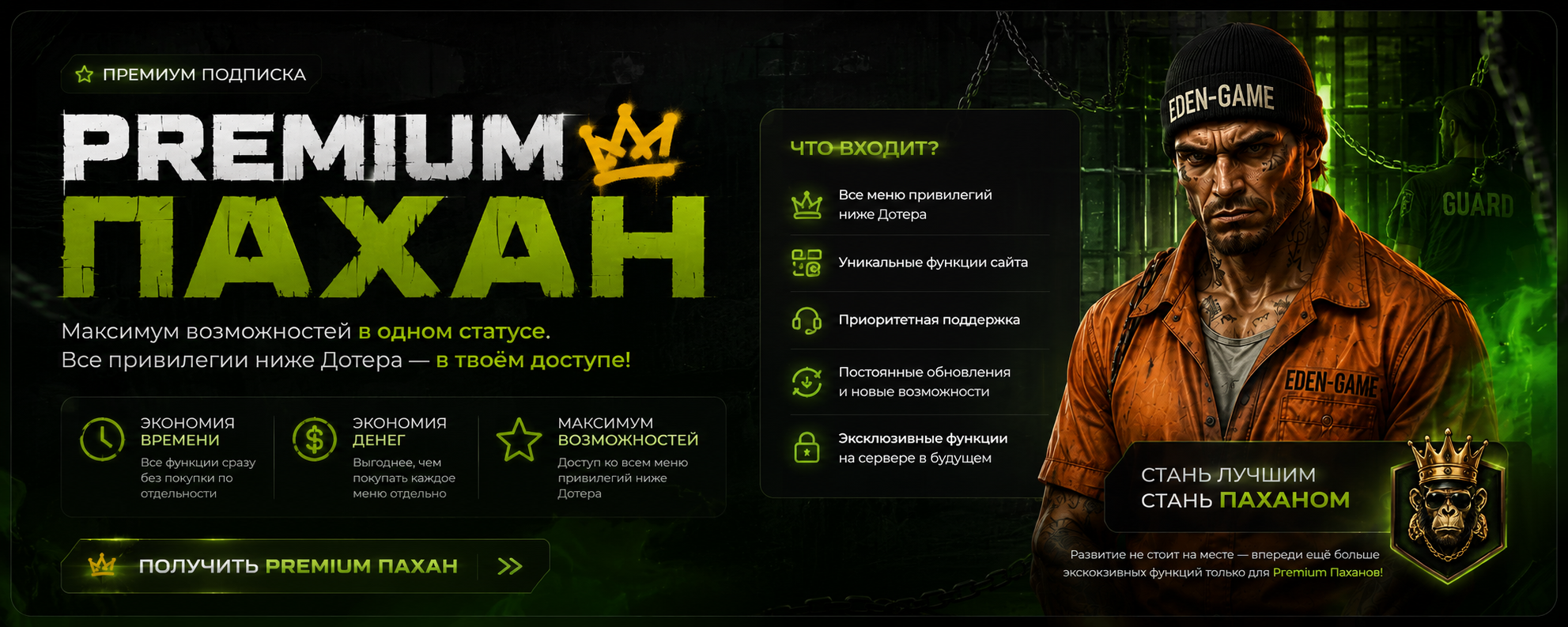 PREMIUM НА САЙТЕ + ПРИВИЛЕГИИ!